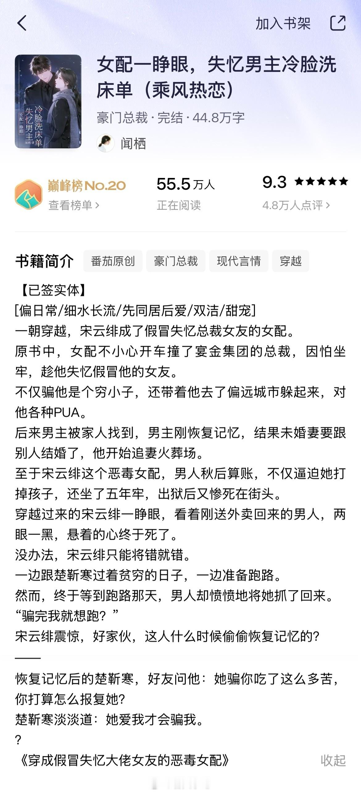 《女配一睁眼，失忆男主冷脸洗床单》【作者】闻栖【类型】4.7番茄现代言情豪