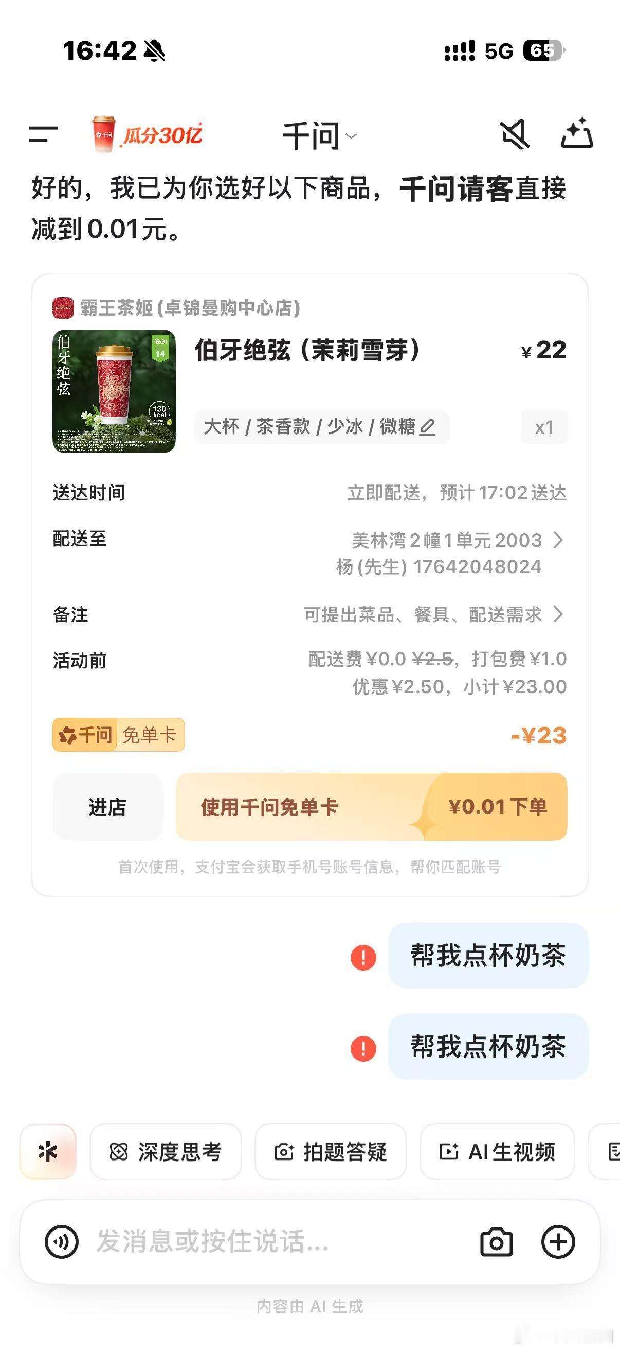 我宣布千问这波直接封神！春节福利卷成这样真的合理吗？阿里30亿大手笔，第一次玩就