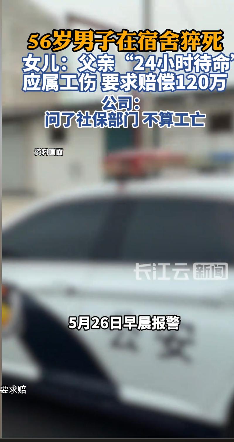 “当代周扒皮！”浙江嘉兴，56岁男子在公司宿舍内猝死，被发现时人已发臭、死亡一天