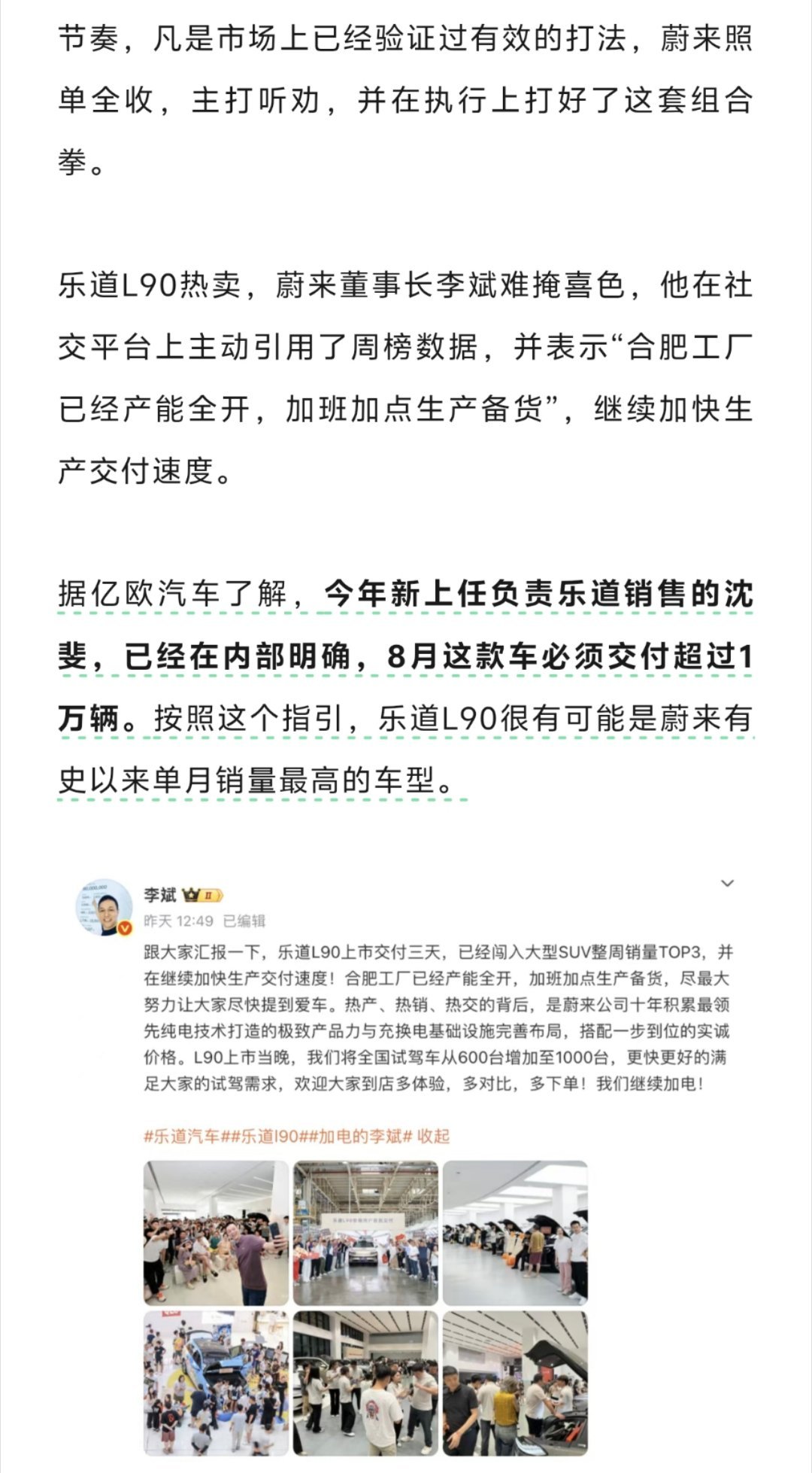 据亿欧汽车了解，今年新上任负责乐道销售的沈斐，已经在内部明确，8月这款车必须交付