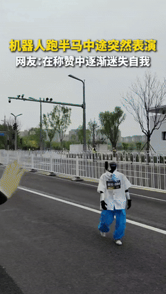 人民日报都转发了！机器人跑半马跑到一半突然停下表演，网友笑称它在夸奖里彻