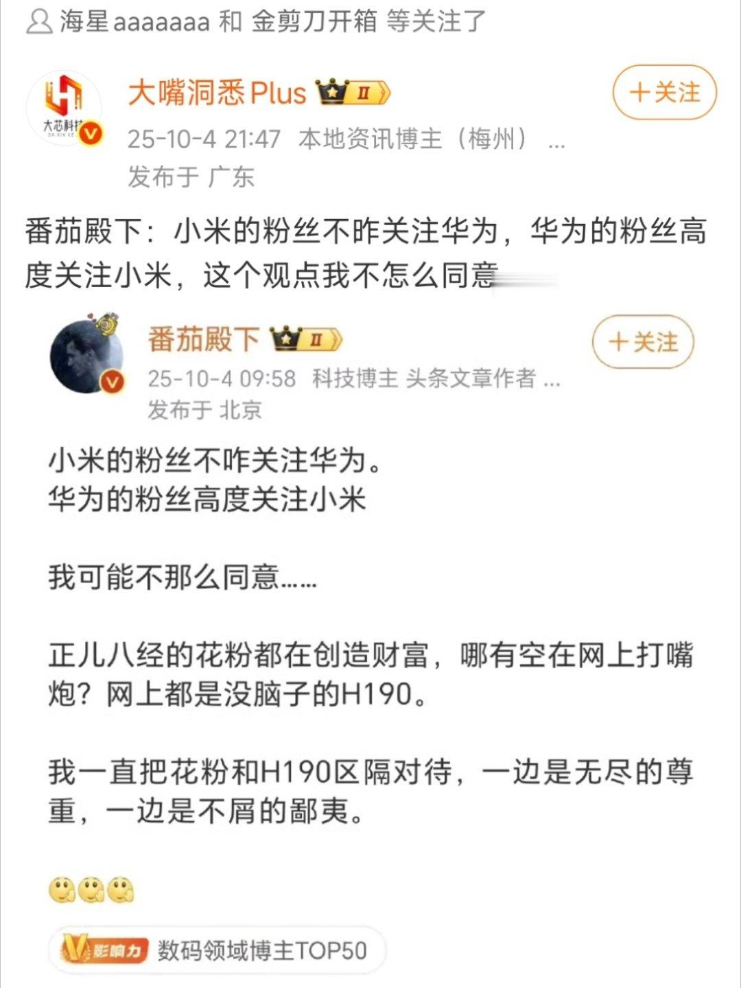 这不是观点，这是余总的粉丝画像分析。[滑稽笑][滑稽笑][滑稽笑]​​​