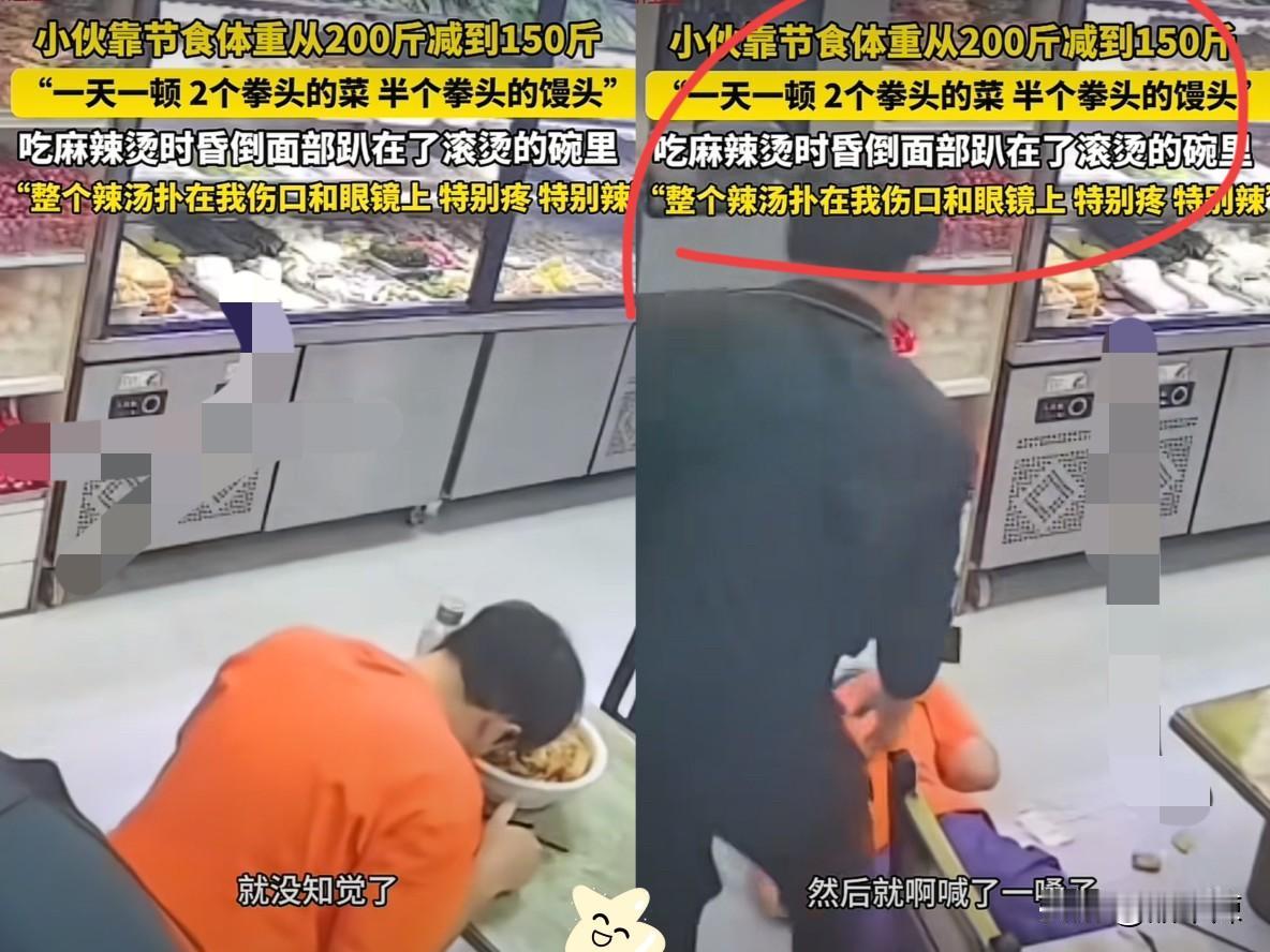 这下该后悔了！内蒙古包头，一体重200斤的男子，节食减肥每天只吃一顿，他狠下心每