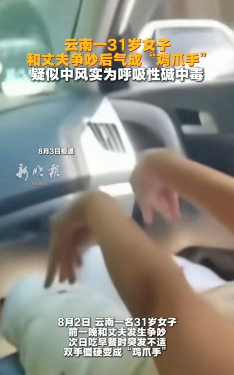 8月2日，云南，一31岁女子因家庭琐事跟老公大吵一架。吵完架后气没消，带着一肚子