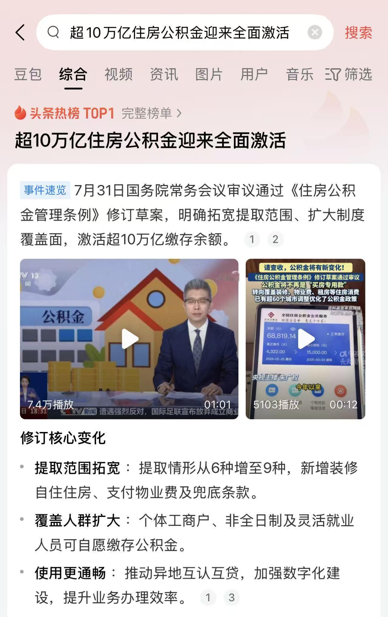 超10万亿住房公积金迎来全面激活，这个7月31日国务院常务会议审议通过的《住房公