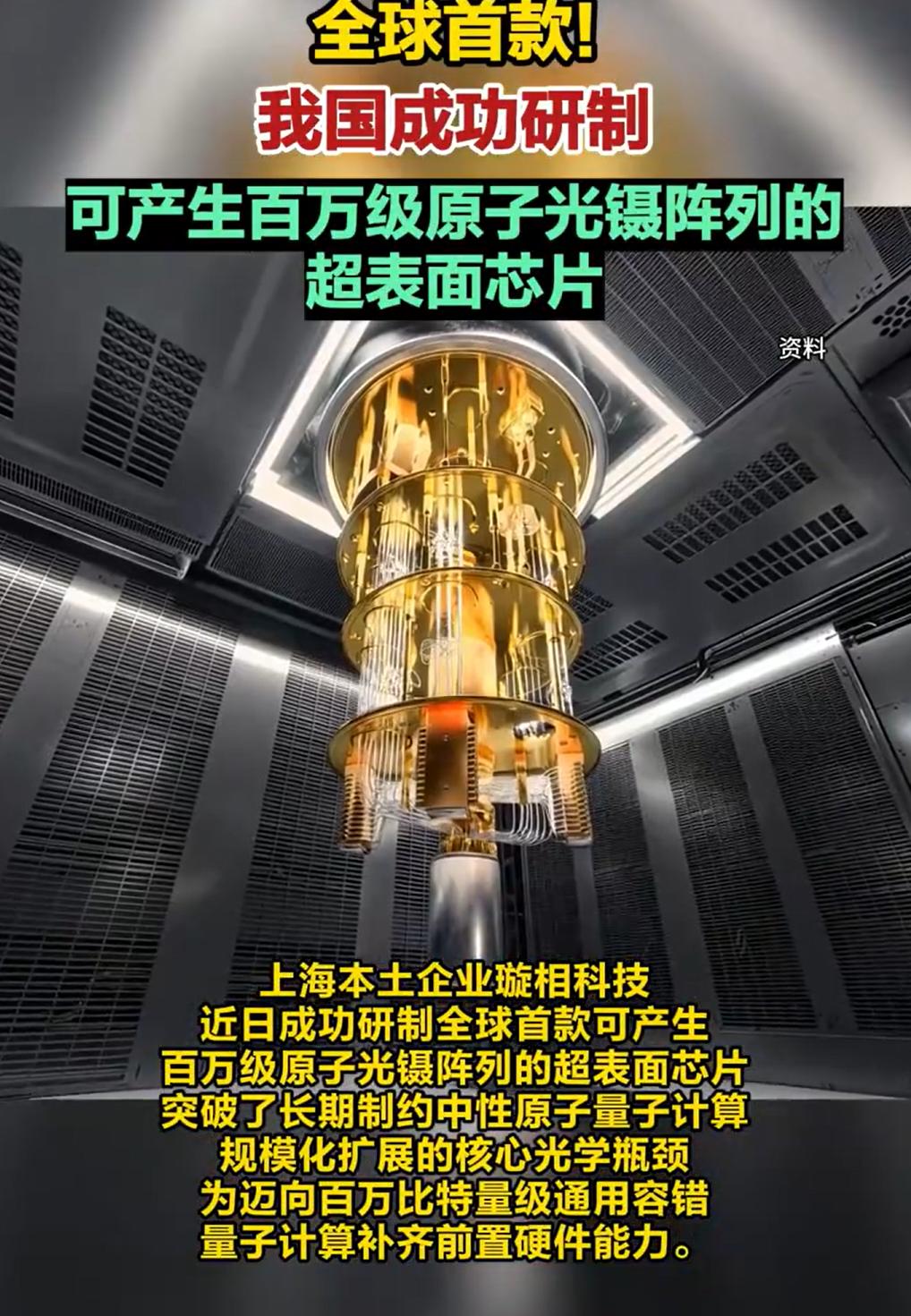 看不懂啊，到底是啥意思？反正就一个感觉，很厉害！全球首款，用于量子计算机