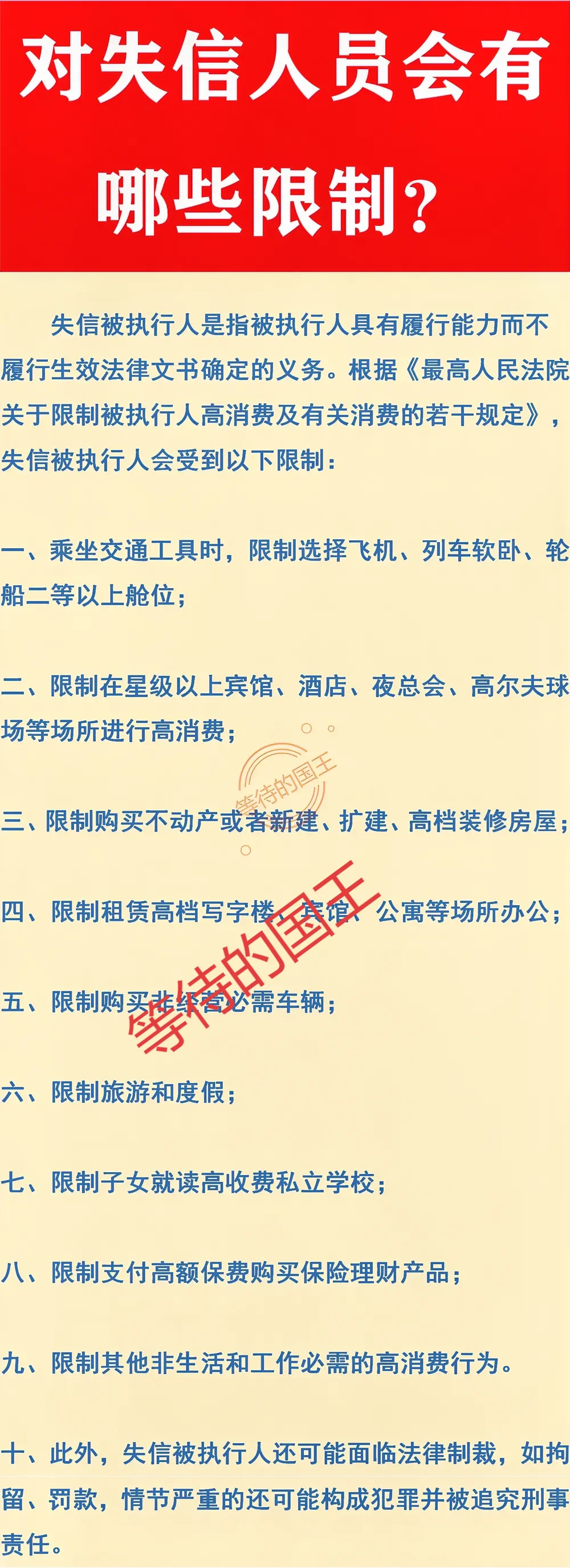 对失信被执行人限制高消费项目一览表