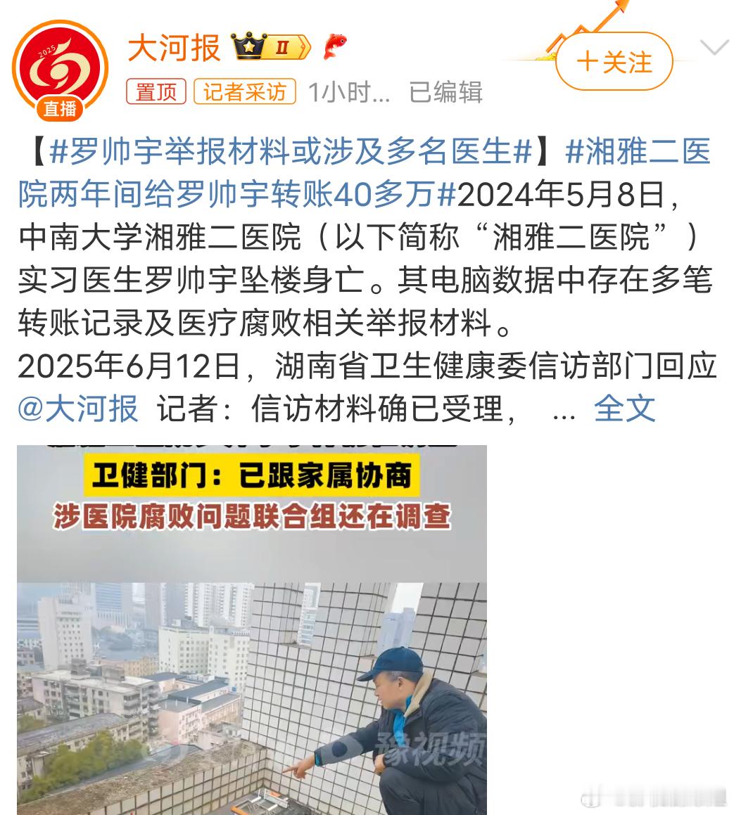 河南人正义感满满为罗医生发声，希望早日查出真相！​​​