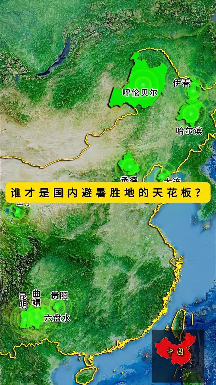 谁才是国内避暑胜地的天花板？