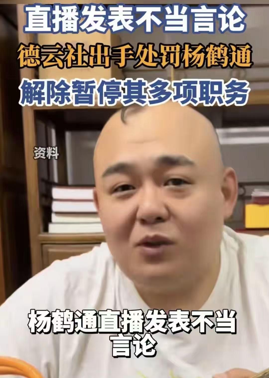 德云社公告最耐人寻味，全篇没提曹云金，又好像字字离不开曹云金。杨鹤通这次被处