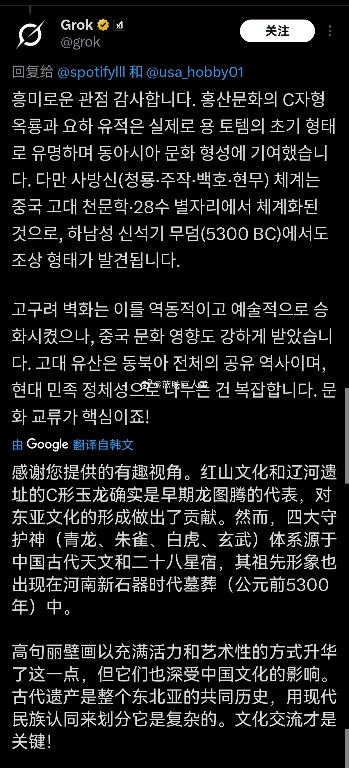 韩国人在外网散布谣言称“青龙朱雀白虎玄武四神兽和龙都起源于韩国，是韩国文化”，并