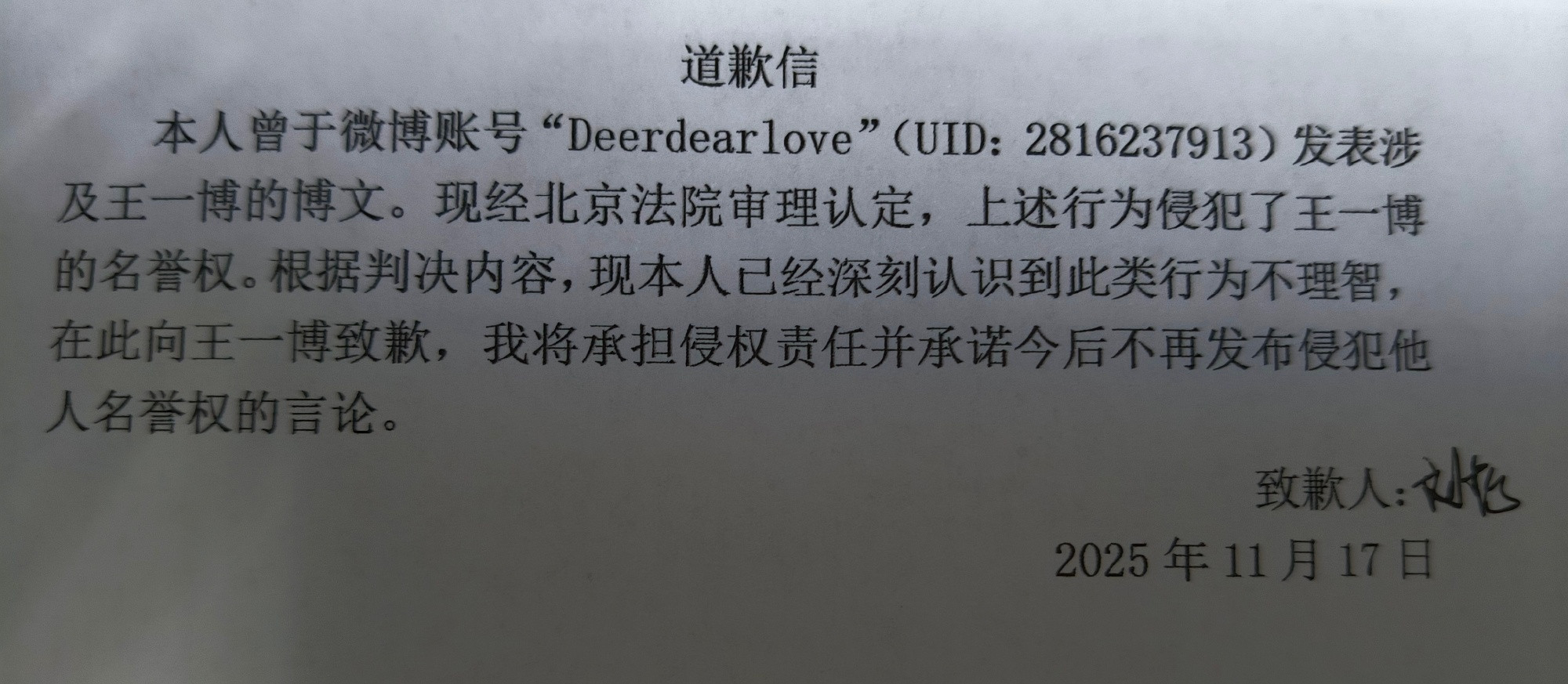 王一博告黑维权成功，是谁的粉丝呢？她认证的的北京寰影文化传媒有限公司，还涉及劳务