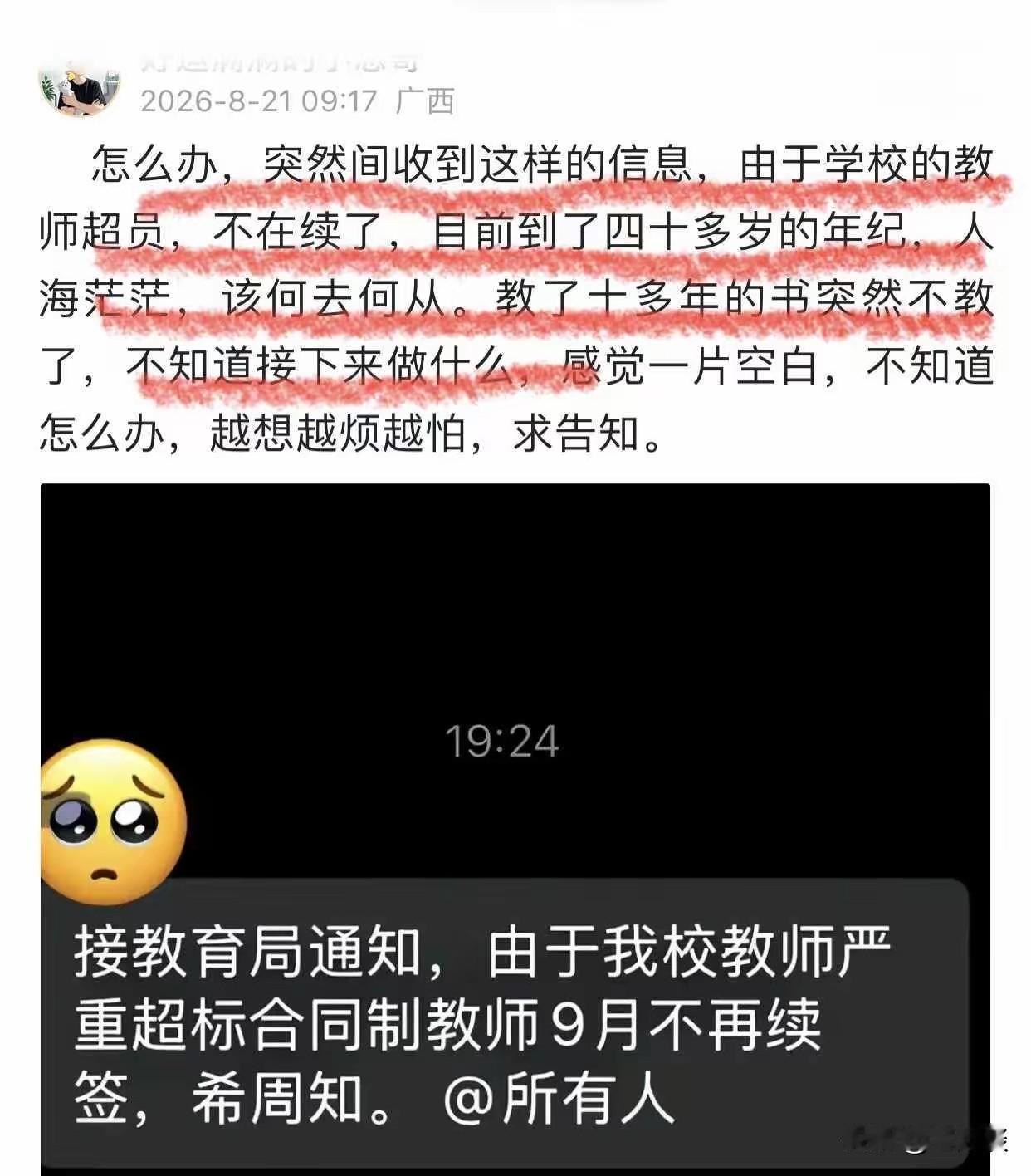 学校的合同制老师由于学校编制超编，学校对合同制老师裁员。40多岁的合同制老师一