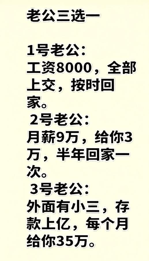 姐妹们，你们会选哪号老公过一辈子呢？​​​
