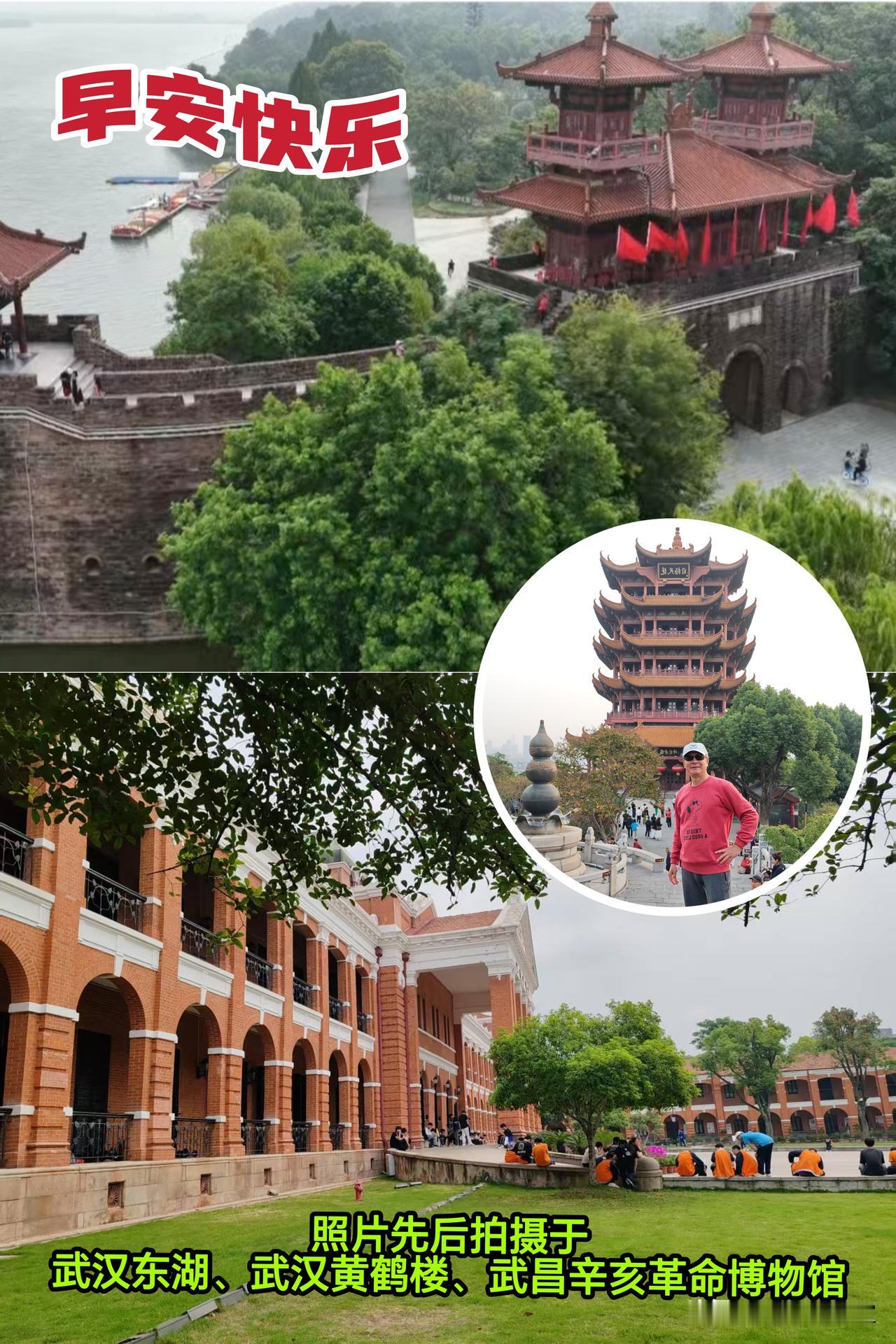 大家早上好！请您欣赏武汉三个旅游网红景点绝美图片！🍎🇨🇳🍎武汉名胜打卡