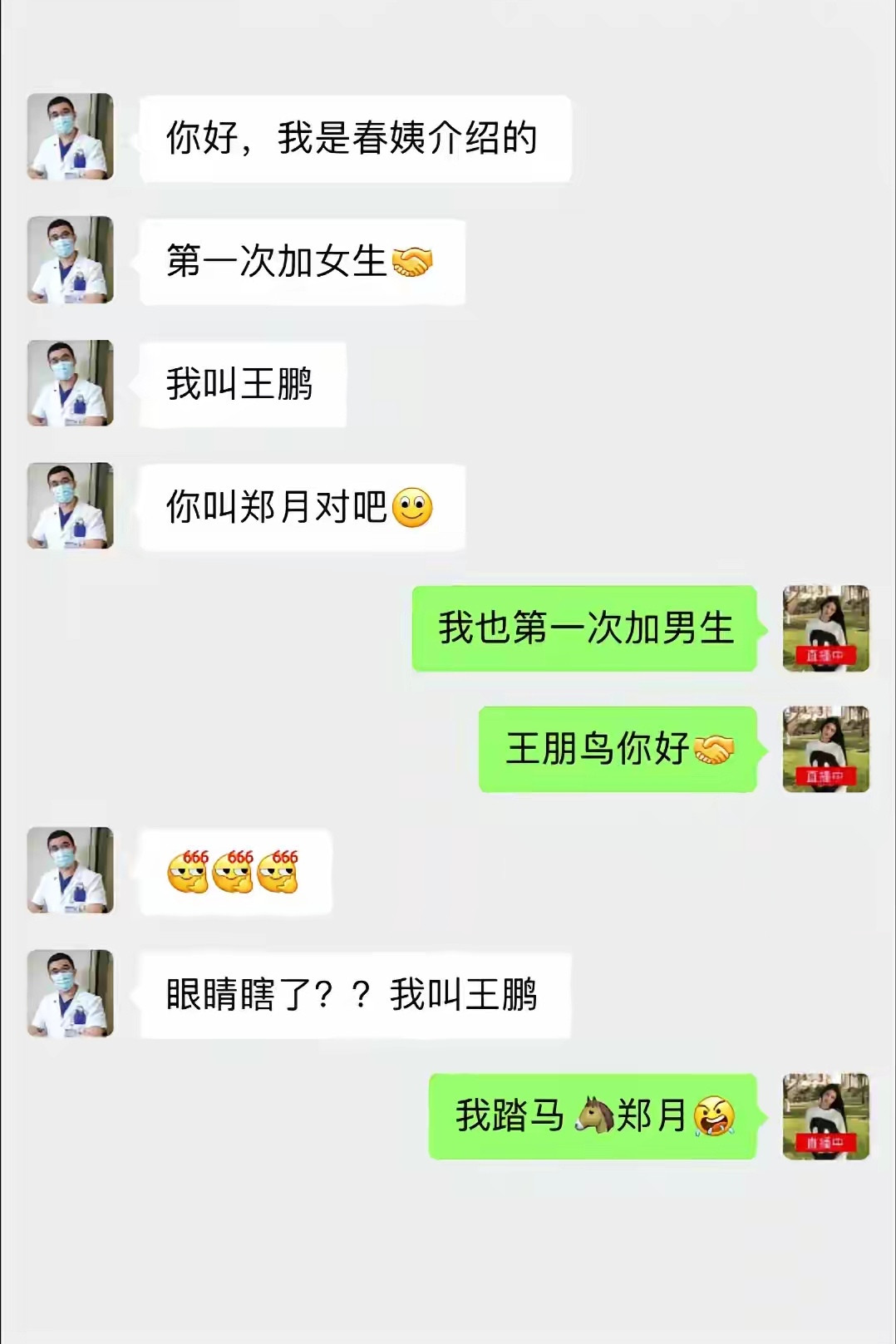 这么没礼貌吗？