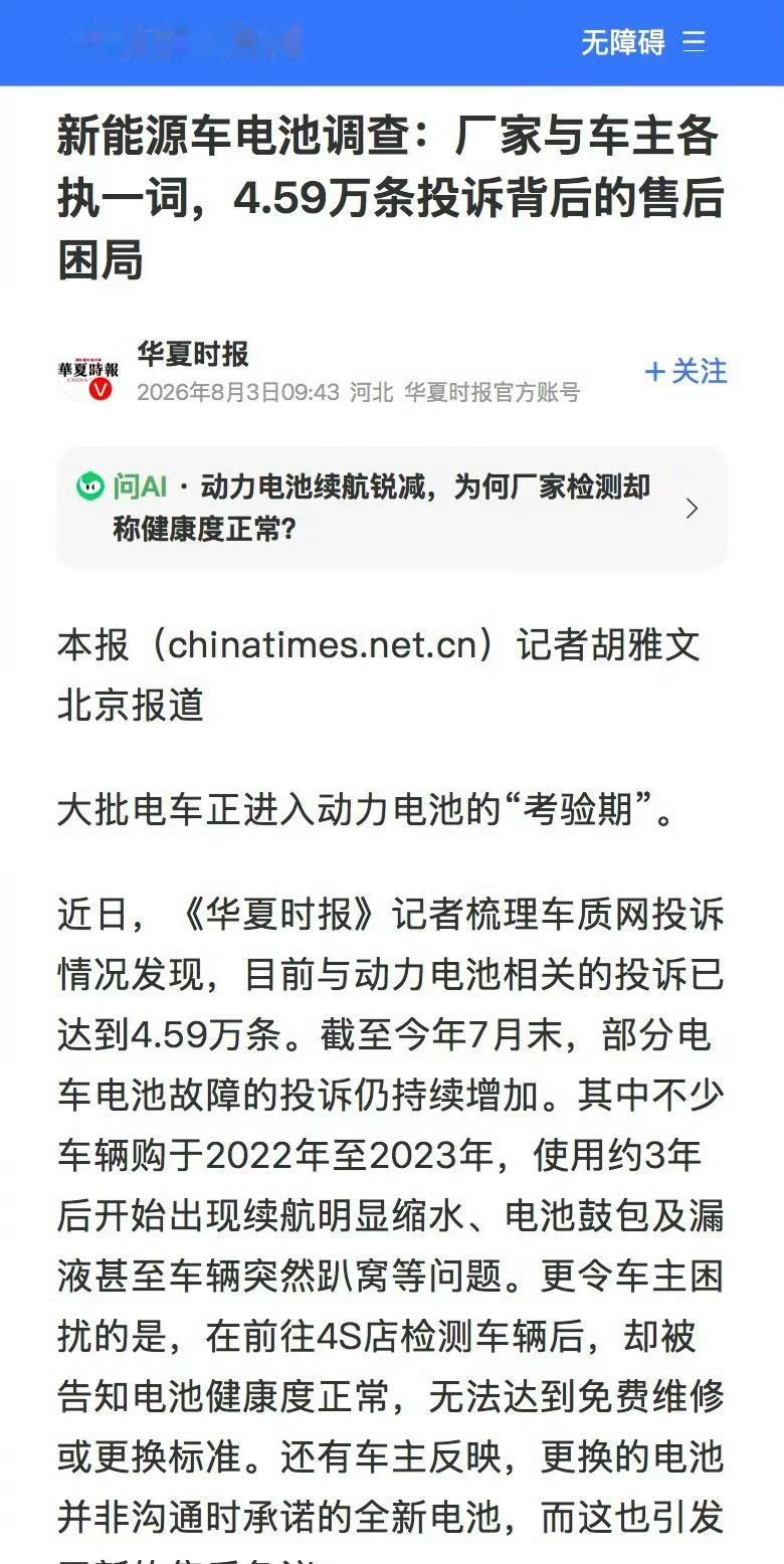 特别好奇，那些来了6年15万公里以上的电车，电池健康度如何了？续航和充...