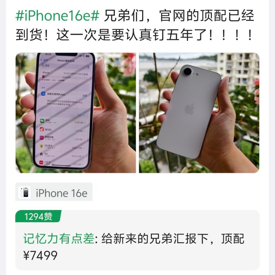 果粉的信仰果然无敌，7499元买顶配iPhone16e[？？？]有点东西​​​