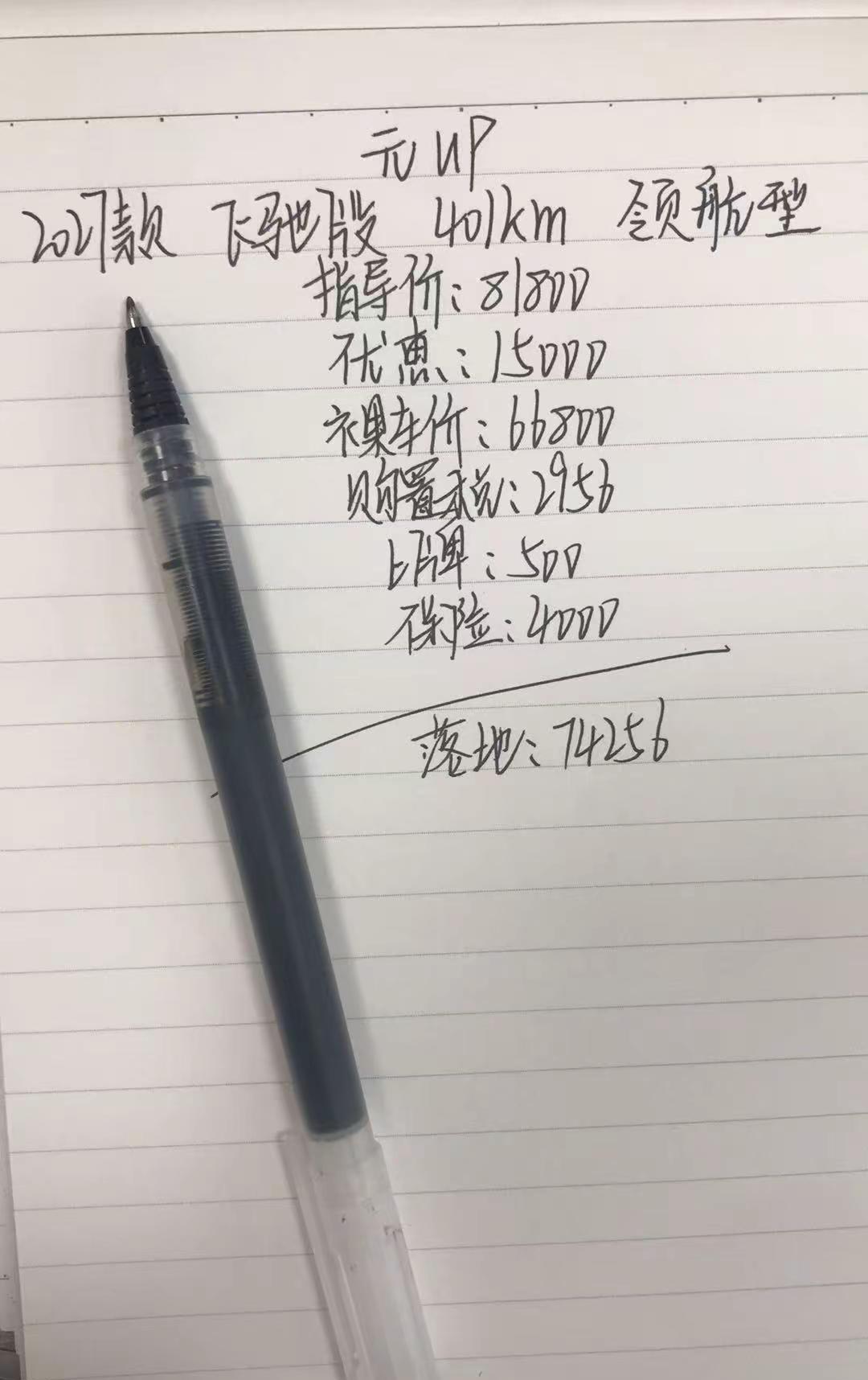 元up.2027款飞驰版401km领航型比亚迪比亚迪汽车元up元up