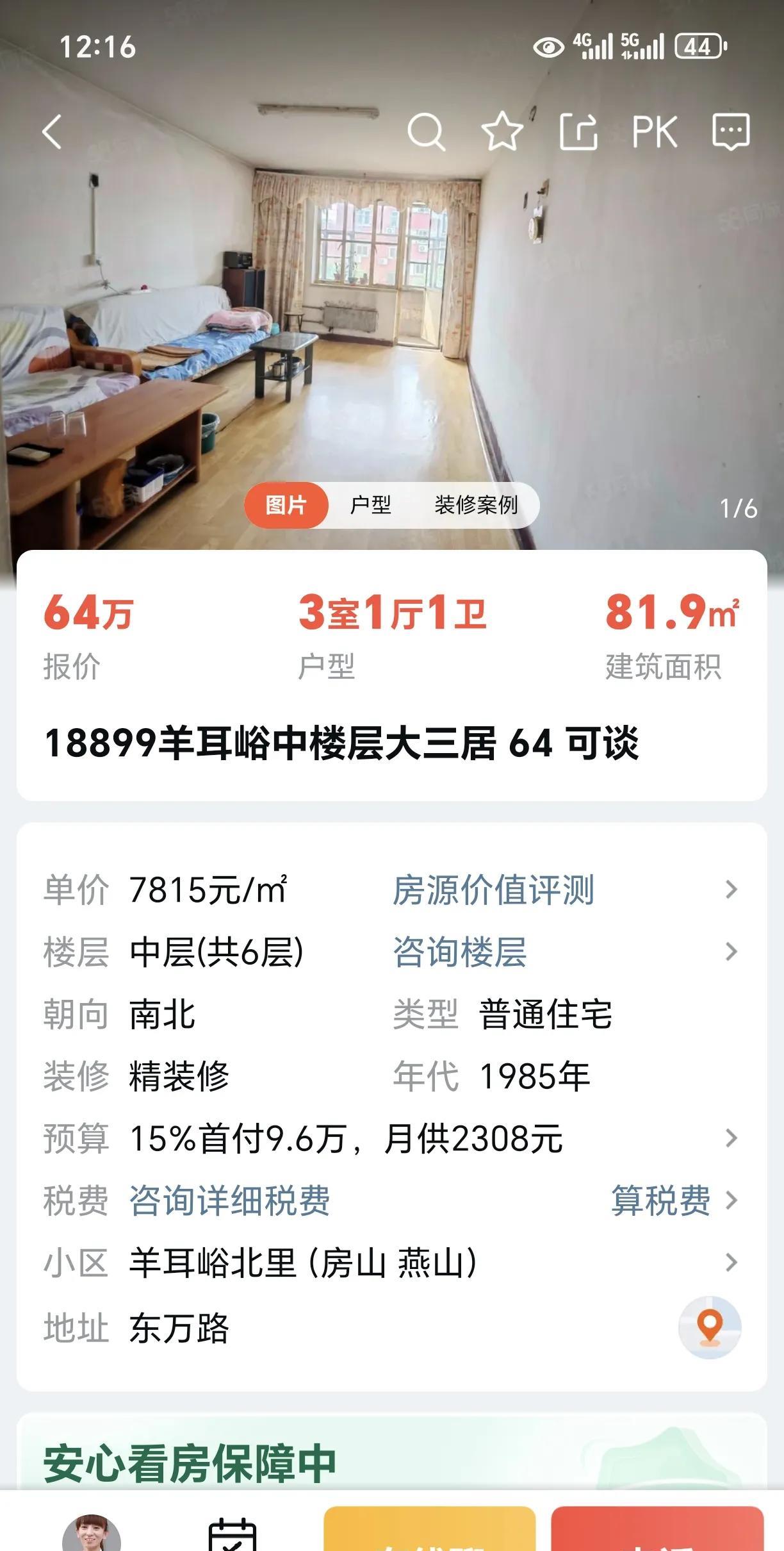 真想不到大北京还有这么超低的房价！小时候曾住在房山区的燕山石化工业区，前些日子去