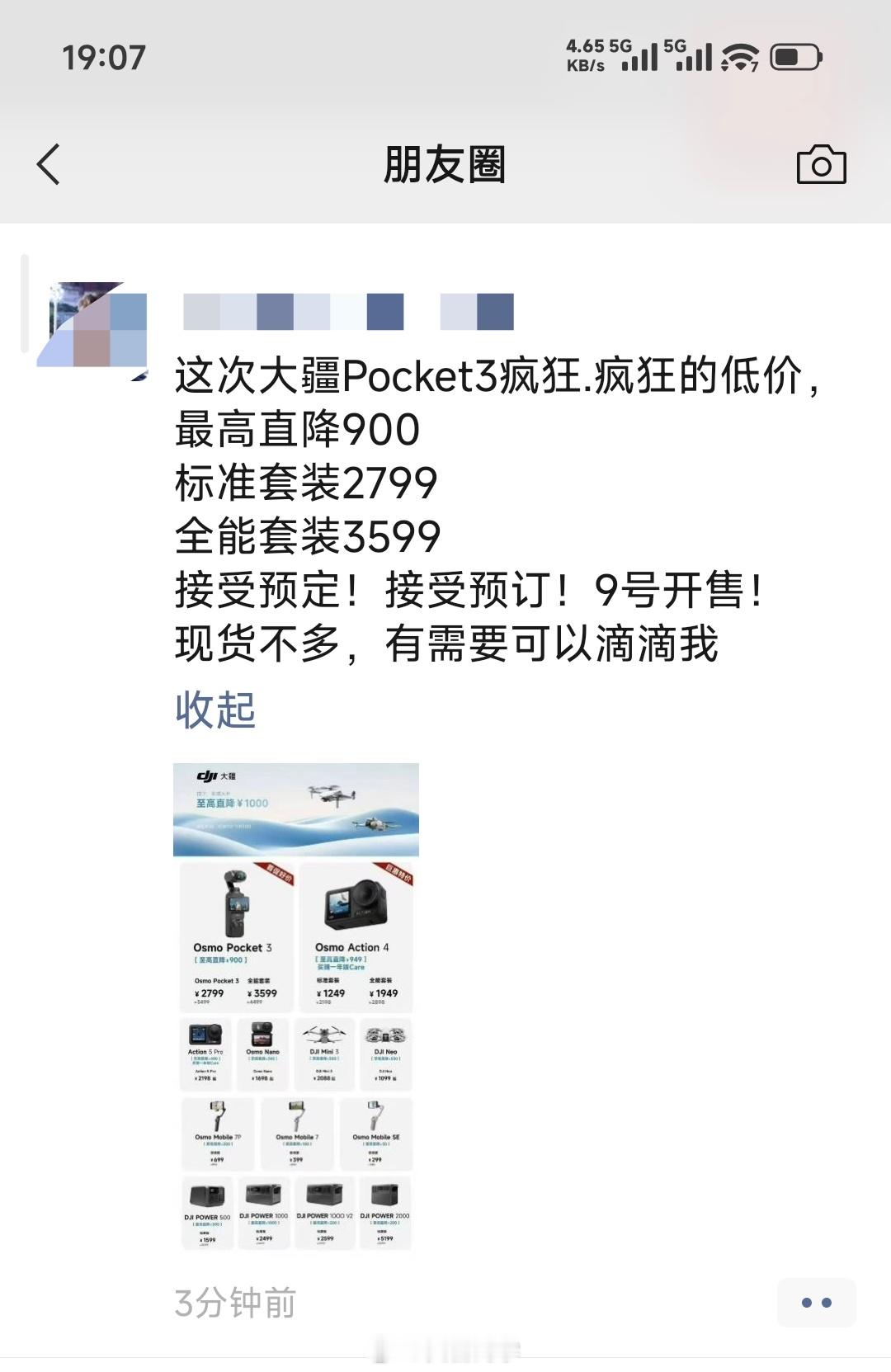看到朋友圈有卖相机的老板发大疆Pocket3降价了，标准套装2799、全能套装