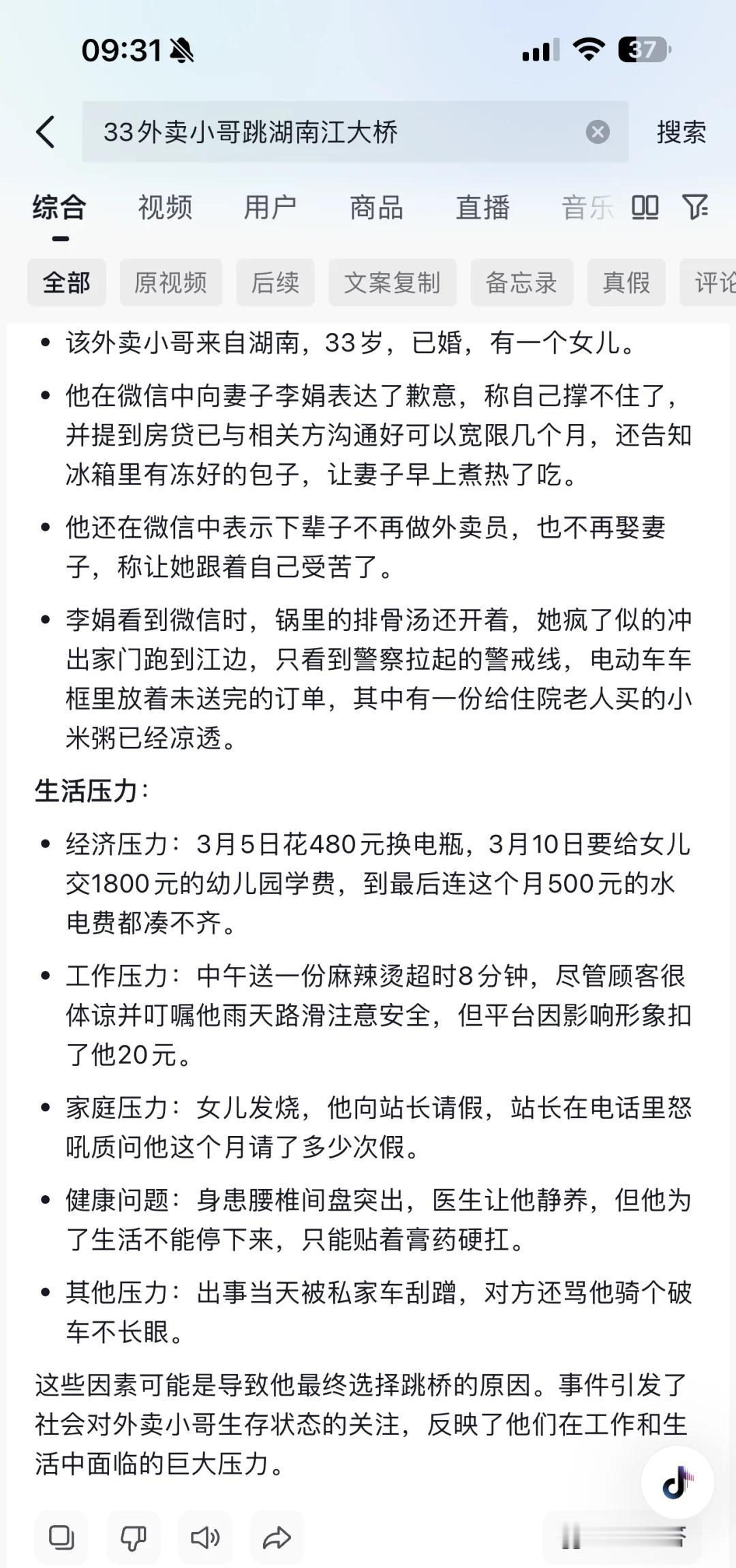 33岁外卖员跳桥事件大家都刷到了吗那些藏在手机备忘录里面的文字可能是成年人崩