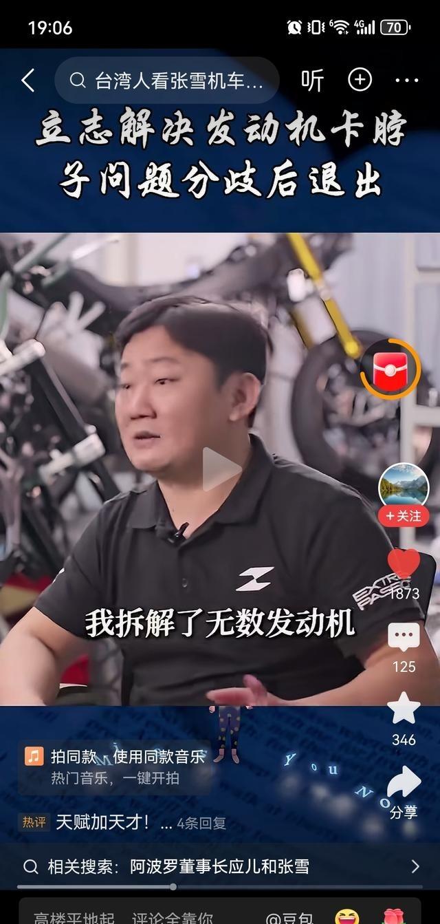 有个知名高校教授曾说:＂张雪机车这个自主研发与制造的国产高端发动机，能打败胜