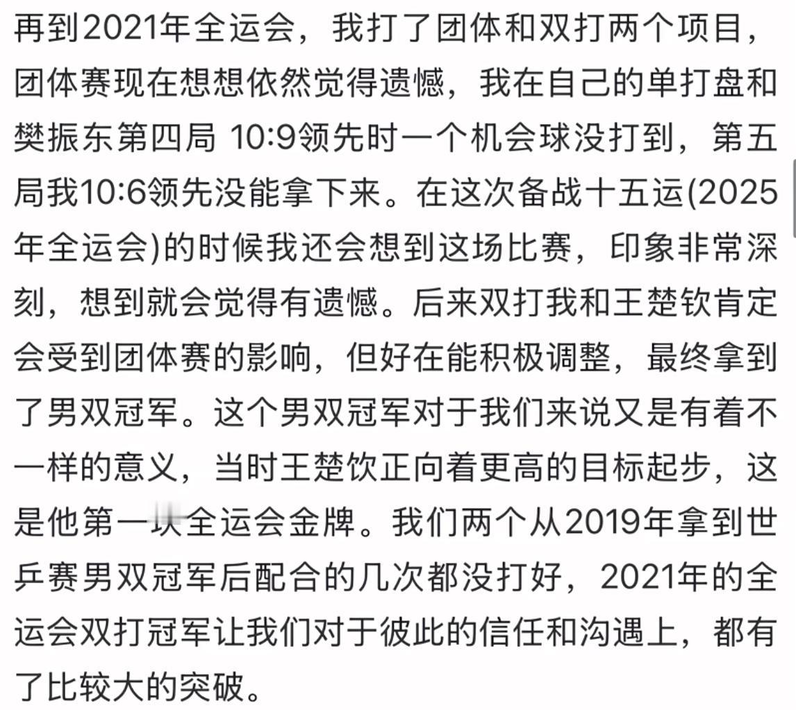 团体赛赢了，马龙才说出自己的遗憾！乒乓世界一月刊，马龙专访部分，原来龙队对