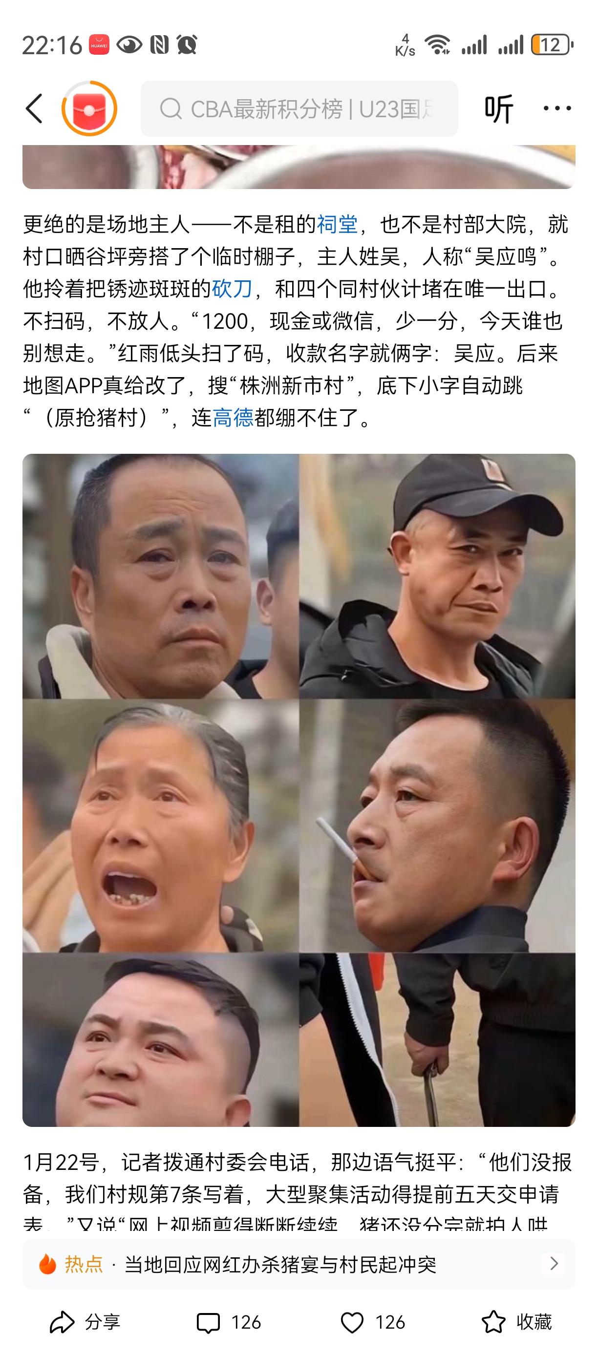 株洲猪州？2026年湖南火了，有个株洲市，因为一场杀猪宴，有人提刀（镰刀