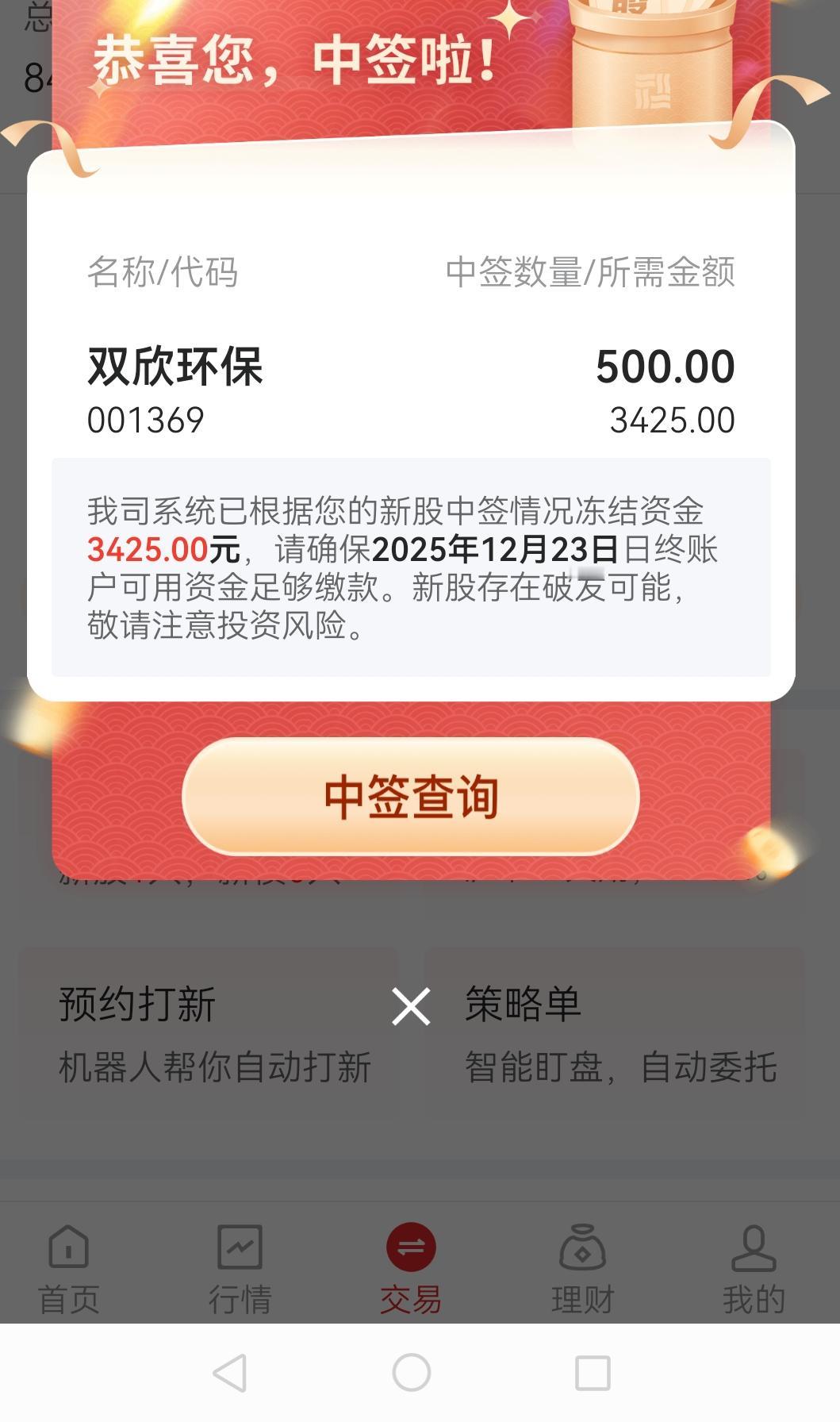 今年运气不错，准备收官的时候，又中签了。虽然是个小签，但是一件十分令人高兴的事情