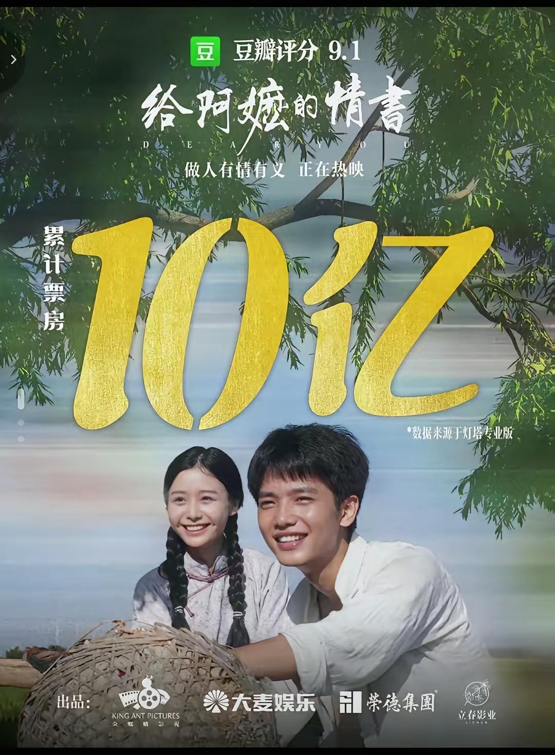 10亿了！！这个纪录，前无古人后无来者！破了多少纪录！《给阿嬷的情书》=中国影