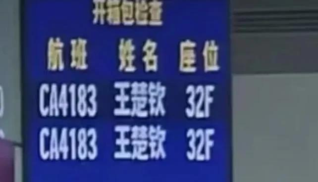 团队故意安排的？王楚钦飞机座位号是32前几天，中国乒乓球队结束在四川成都的封闭