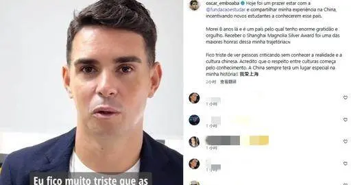 奥斯卡发声: 希望外籍球员网络公众人物尊重中国人