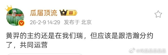 这个瑞脂瓜主脱口而出“我们瑞”，他的粉籍就是欢瑞