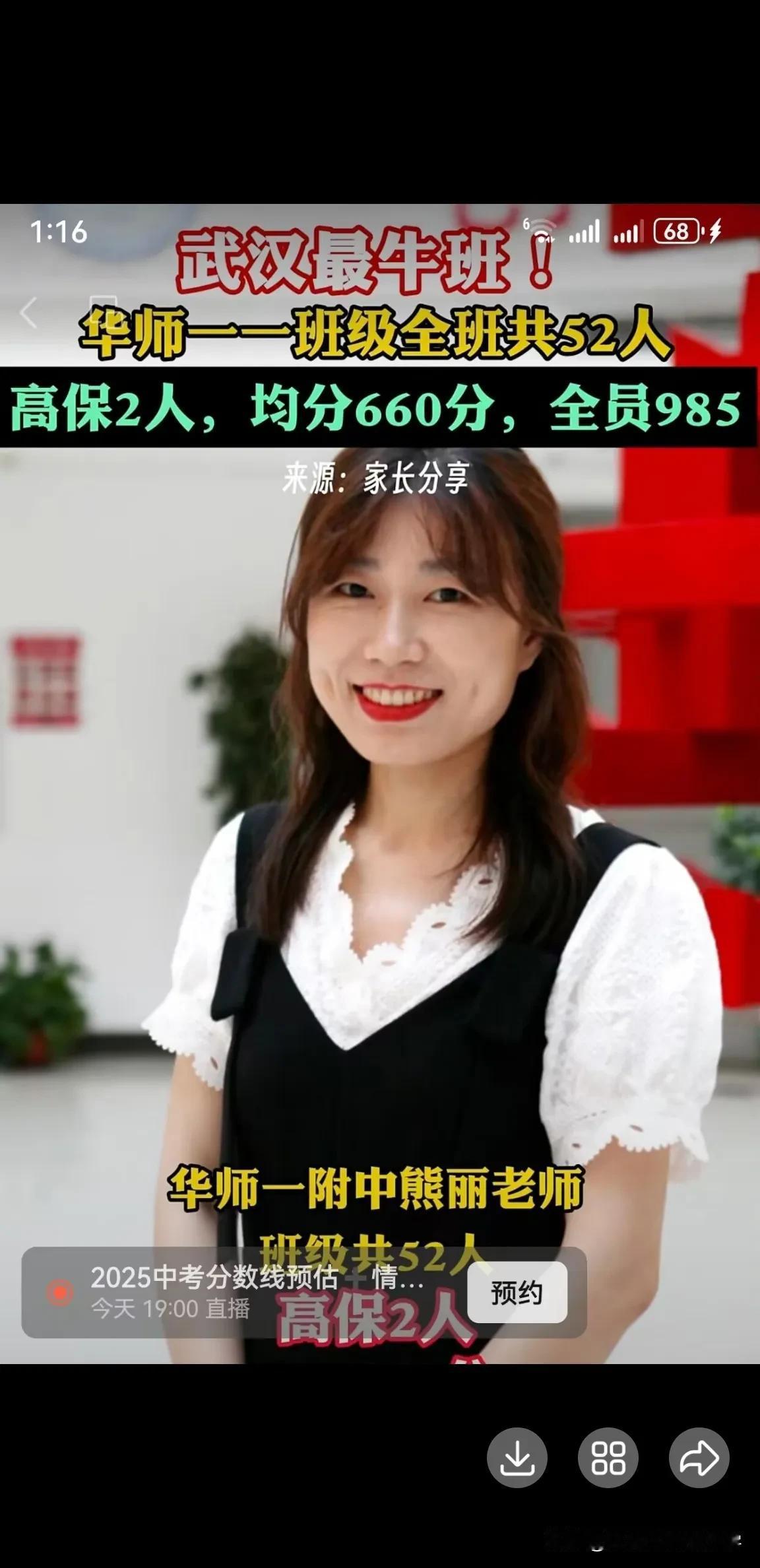 2025湖北省高考华师一附中最牛高考班出炉全班共52人就有两个高分屏蔽，全