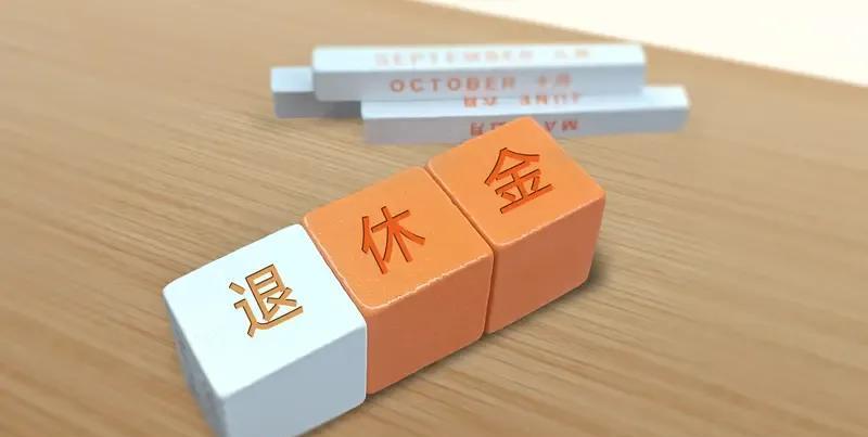 第一个月的退休金已经到账了，这意味着，往后就不再领取在职时的工资，而是开始领取退