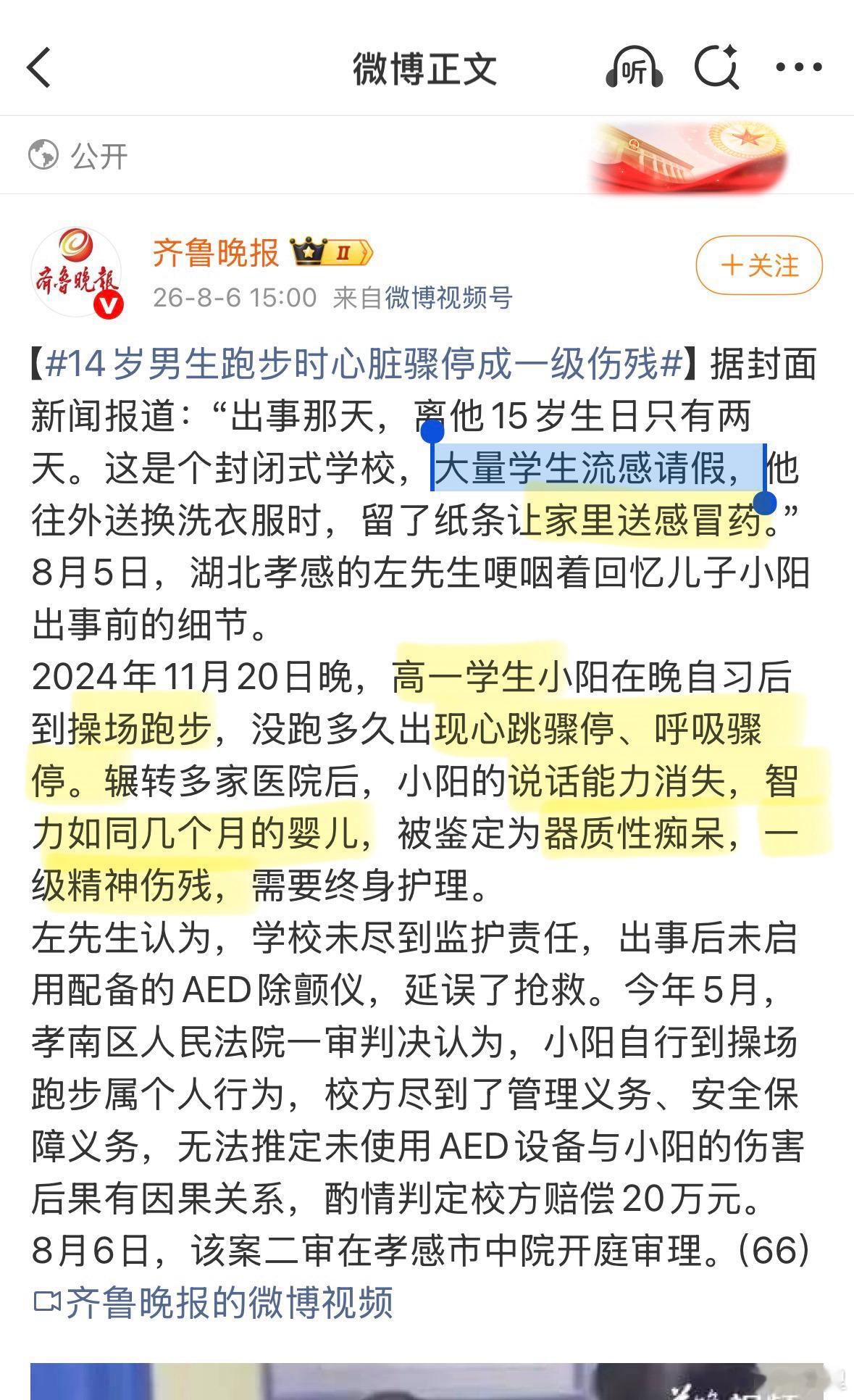 14岁男生带病跑步休克后aed未启用现在是新冠流行期，确定普遍是流感吗？在流行期