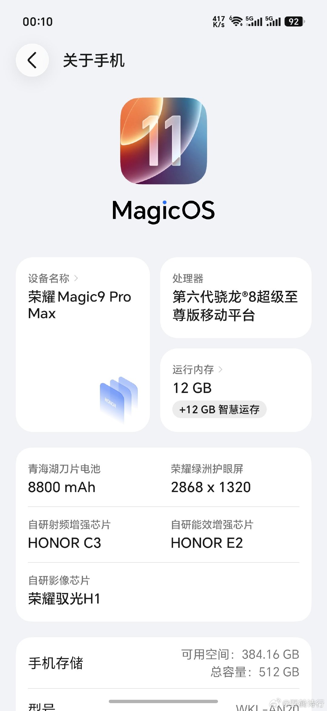 问问大家新买的荣耀Magic9promax黑屏快速重启问题大家有遇到吗，本人两天时间已经重启三次了。