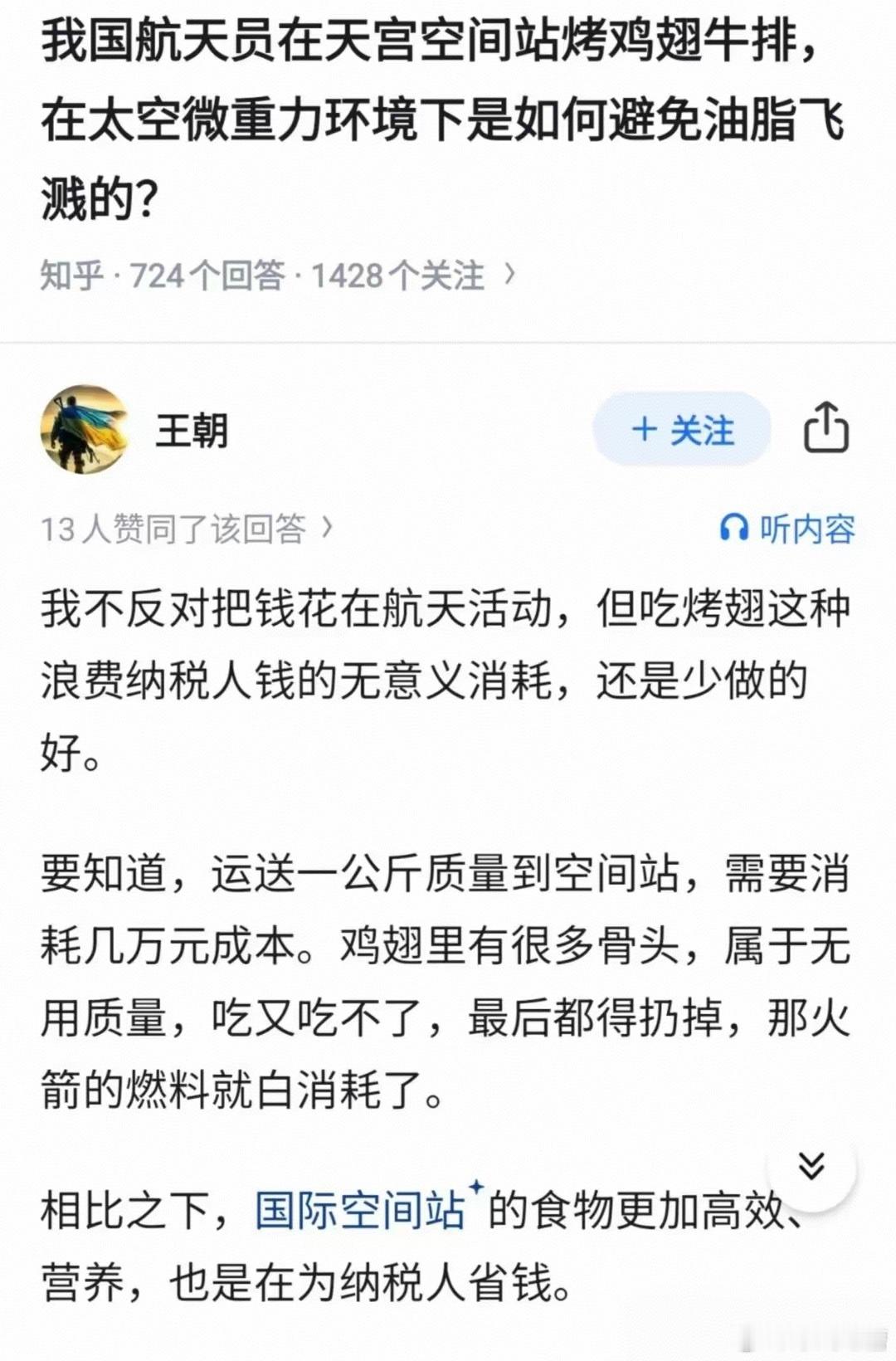 殖人的左右脑互搏中国航天员吃鸡翅，太浪费，没有西方高效美国390岁老人吃空饷，说