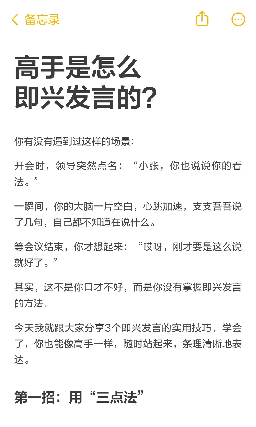 高手是怎么即兴发言的？