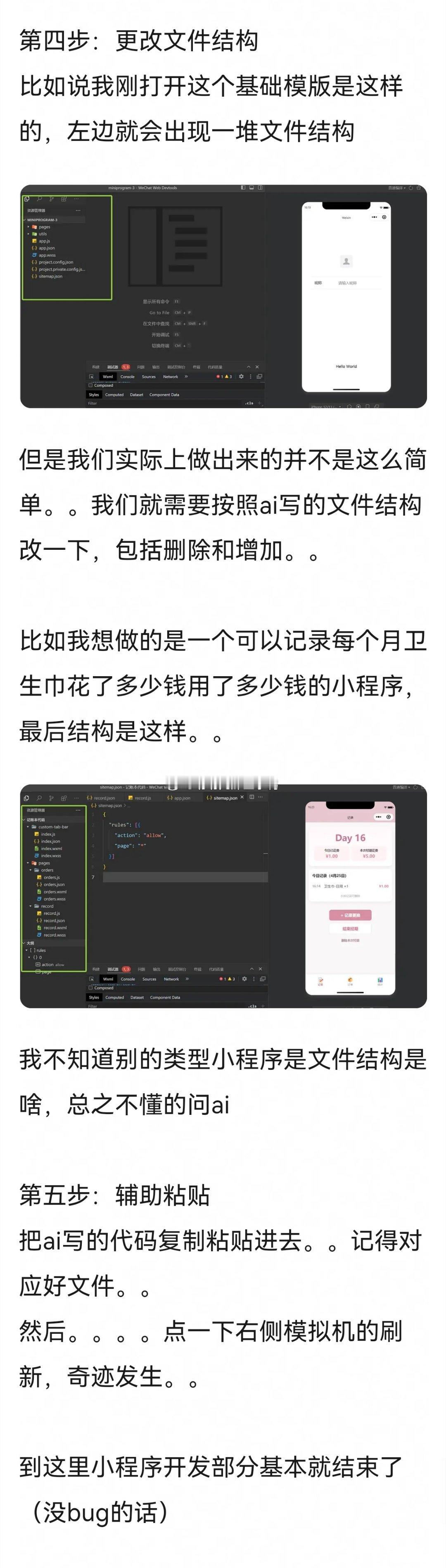 实用帖→一个代码不懂如何用ai三天内写一个小程序～