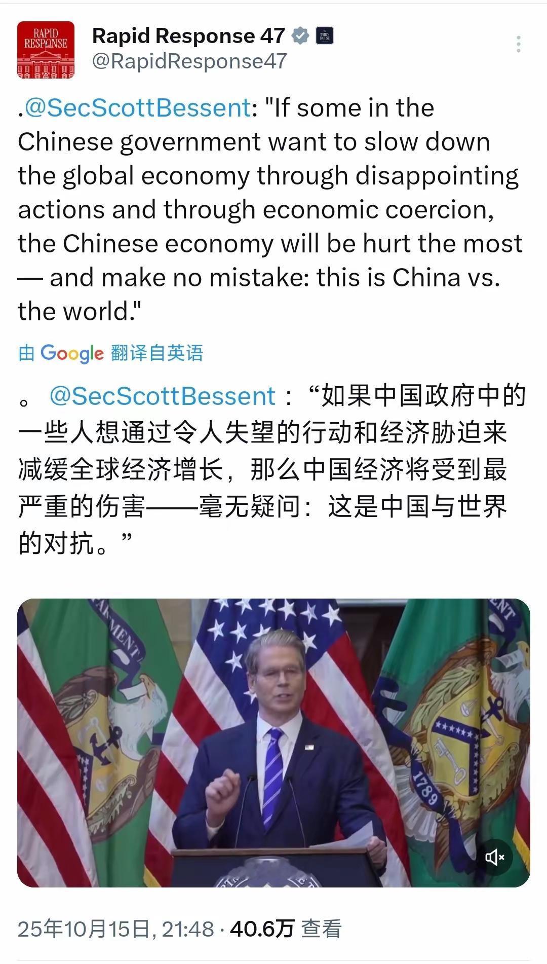 美国财长贝森特15日晚表示：“如果中国政府中的一些人想通过令人失望的行动和经济胁