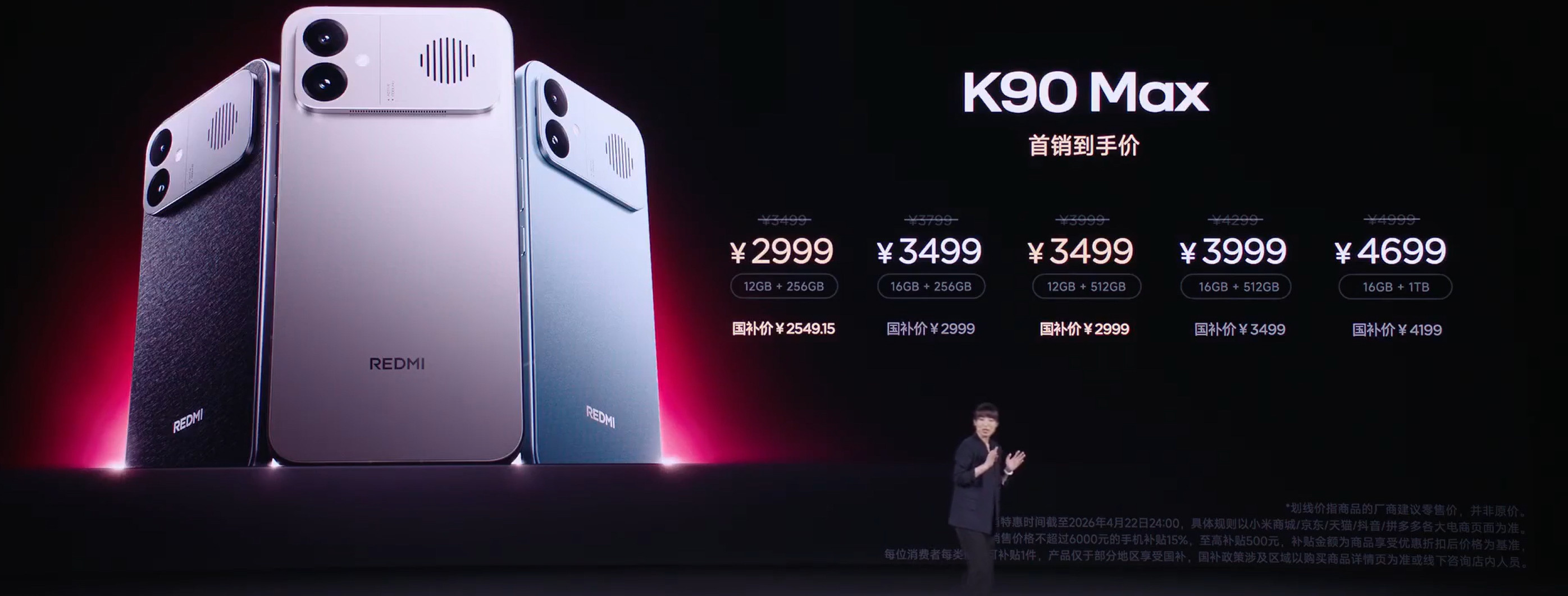 香！2999元起，红米K90Max发布12+256GB：2999元16+256