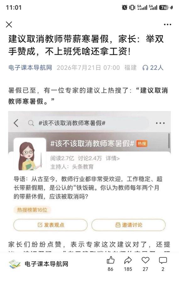 暑假一到，该不该取消教师寒暑假的话题又冲上热搜。有观点提议，直接取消教师带薪