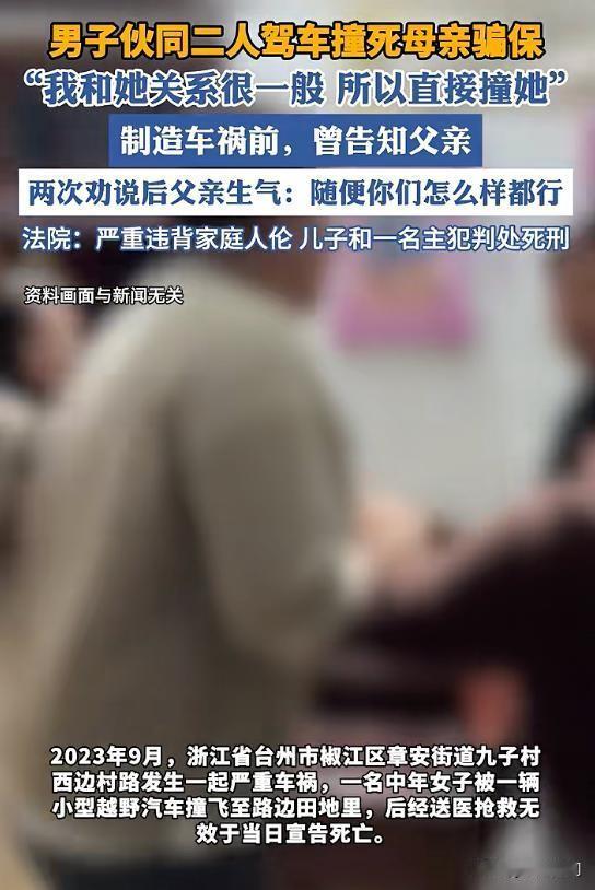 逆子弑母骗保,法院宣判死刑!拆迁分到三套房子,却全都卖了,钱花光后只能租房度日