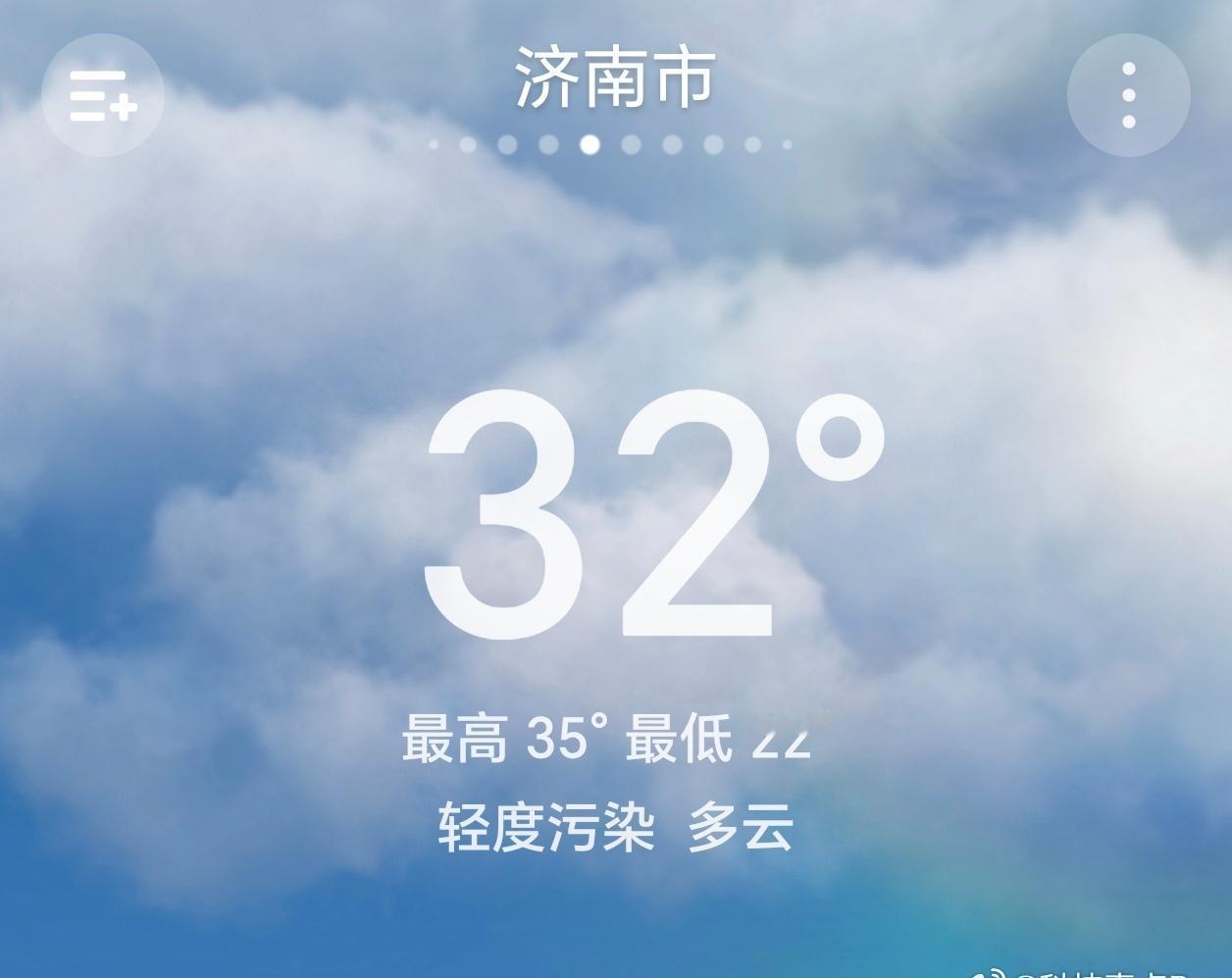 我比较羡慕青岛的一点就是气温。今天青岛的最高气温比济南的最低气温都低，同在一