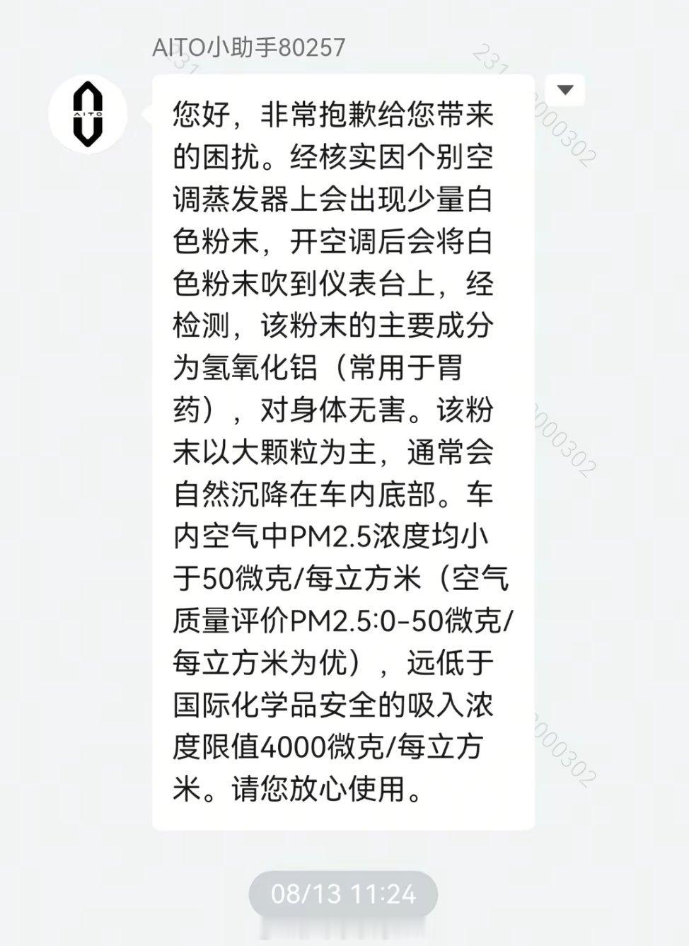有车主说自己的车空调喷出粉末官方回复是氢氧化铝常用于胃药？请您放心使用难道是因为