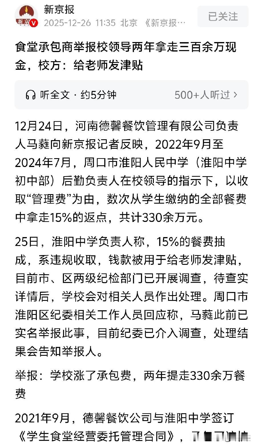 食堂承包商撕开黑幕，周口淮阳中学三年收走330多万元食堂管理费给老师发津贴！