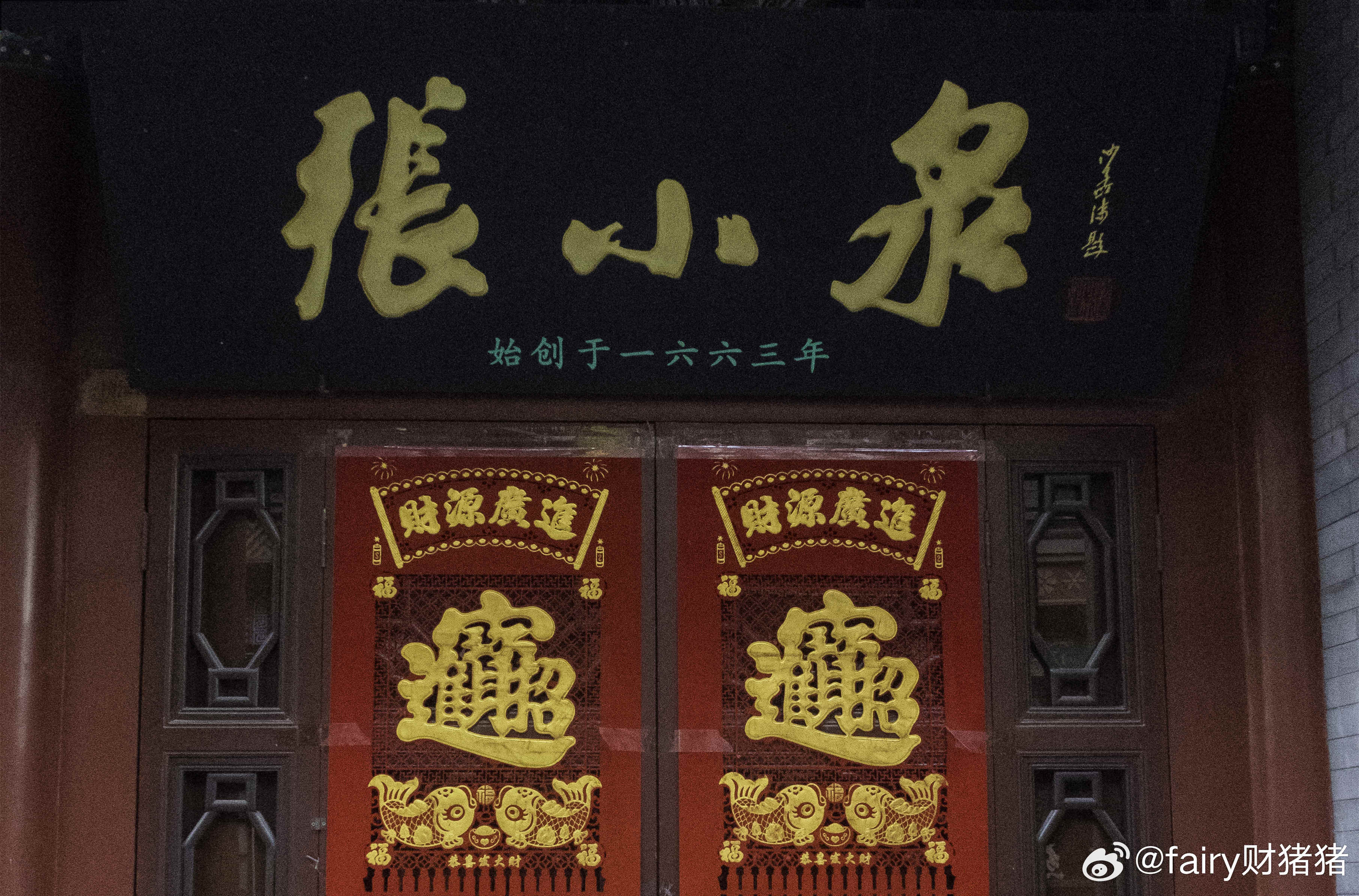#张小泉暴涨原因#8月28日，老字号刀剪企业张小泉开盘高开超11%，这波股价异动和公司基本面毫无关系