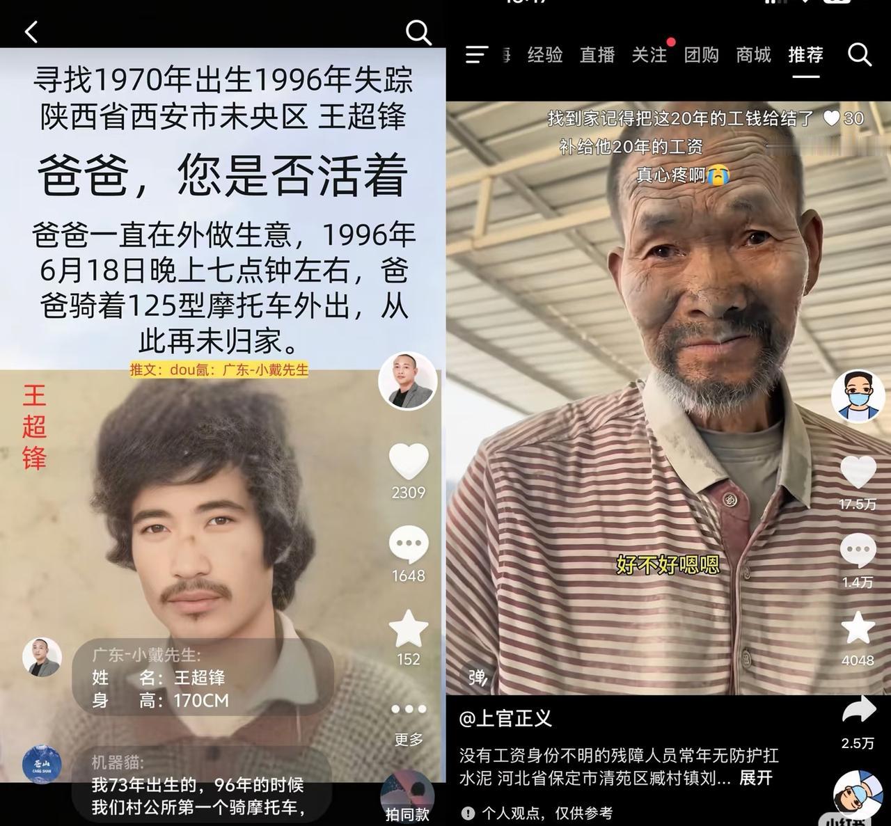 上官正义发布的河北水泥大爷，与宝贝回家志愿者协会发布的王超锋寻人案例，已收到大量